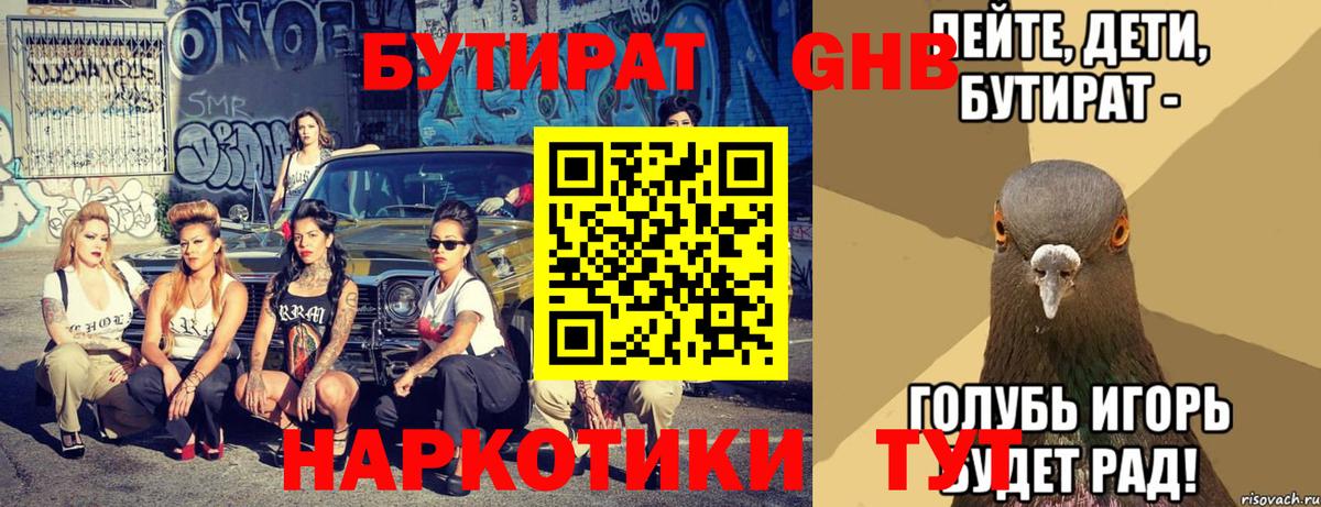 Шелехов  БУТИРАТ жидкий экстази  БУТИРАТ  Вход с VPN 