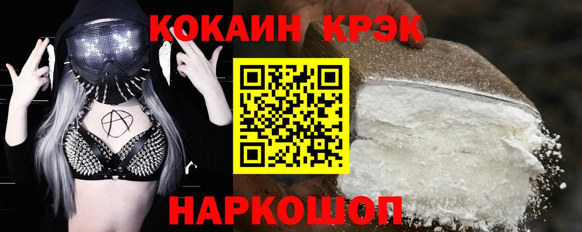 Кокаин FishScale Шелехов