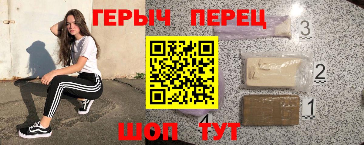 Героин  Вход с VPN  Шелехов  Героин белый 