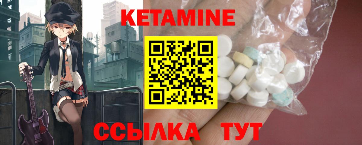 КЕТАМИН ketamine Шелехов