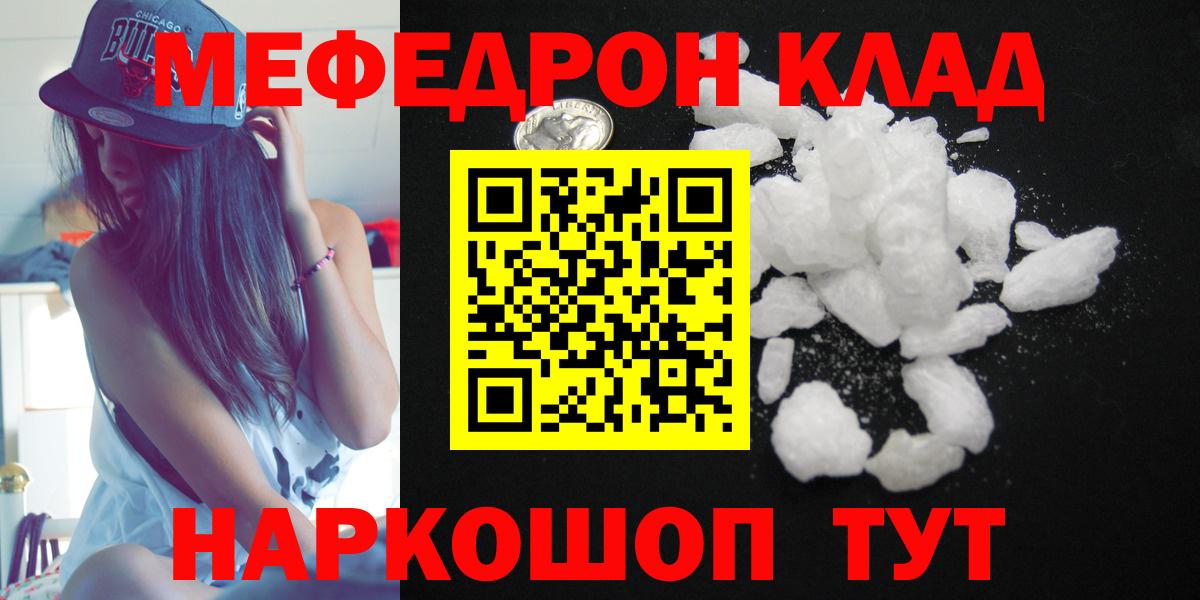 Меф мяу мяу Шелехов