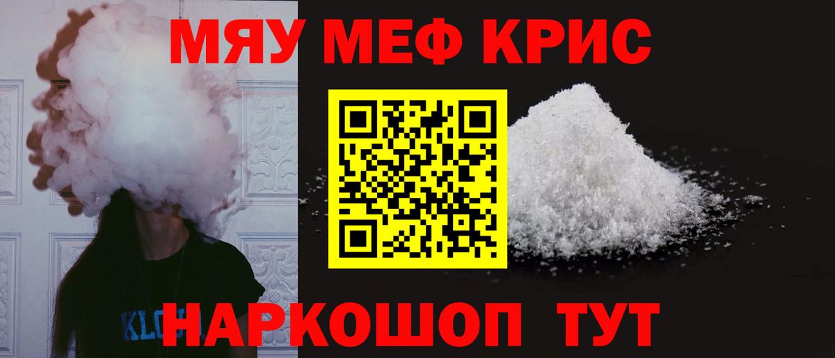 Мефедрон mephedrone  МЯУ-МЯУ mephedrone  Шелехов  Вход с VPN 