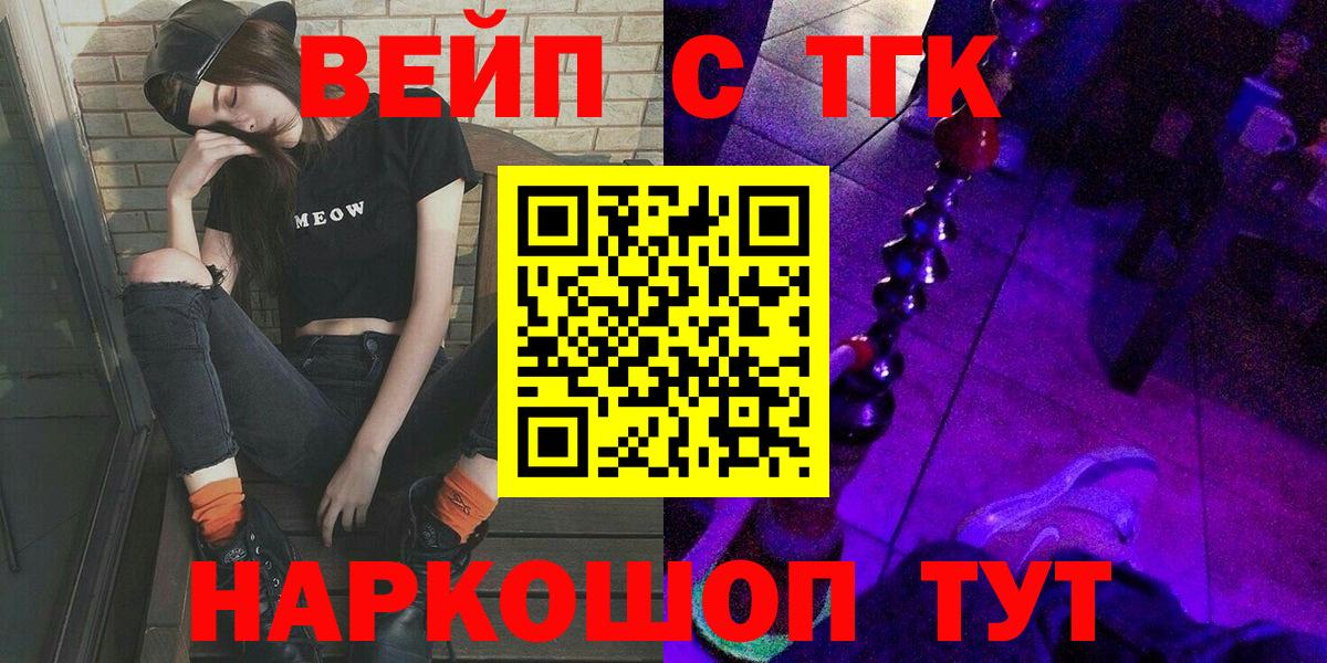ТГК вейп Шелехов