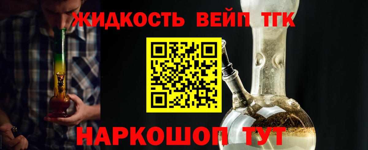 Дистиллят ТГК концентрат  ТГК жижа  Вход с VPN  Шелехов 